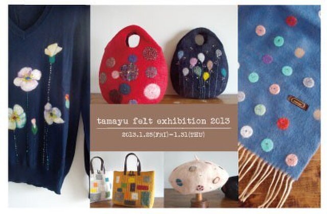 tamayu felt exhibition 2013