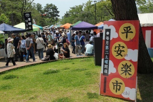 平安楽市～hei-an-raku-ichi～(岡崎公園手づくり市)