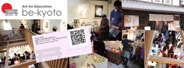 be京都アンテナショップ≪屋内型手作り市≫