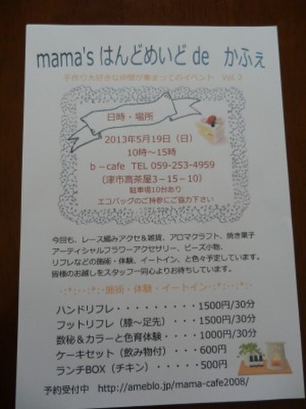 ｍａｍａ’ｓはんどめいどｄｅかふぇ　vol２