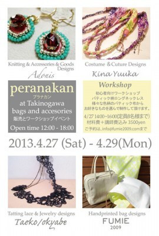 展示会＆ワークショップイベント『Peranakan(プラナカン)』