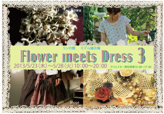『Flower meets Dress3』