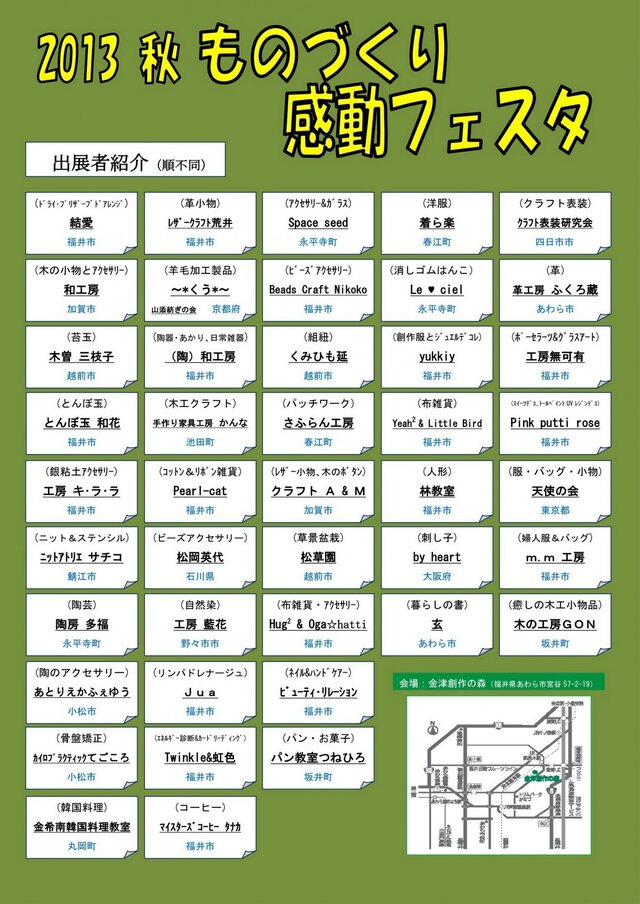 2013秋・ものづくり感動フェスタ
