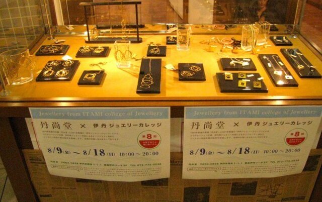第8回 丹尚堂 × 伊丹ジュエリーカレッジ　Jewellery from ITAMI college of jewellery