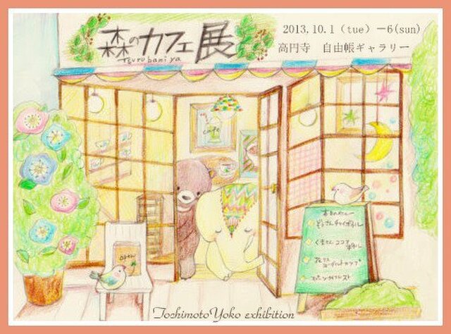 森のカフェ展　TochimotoYoko　exhibition