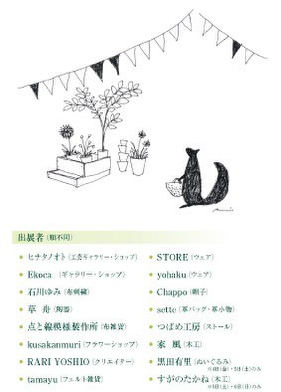 yohaku　shop in くらしものマルシェ