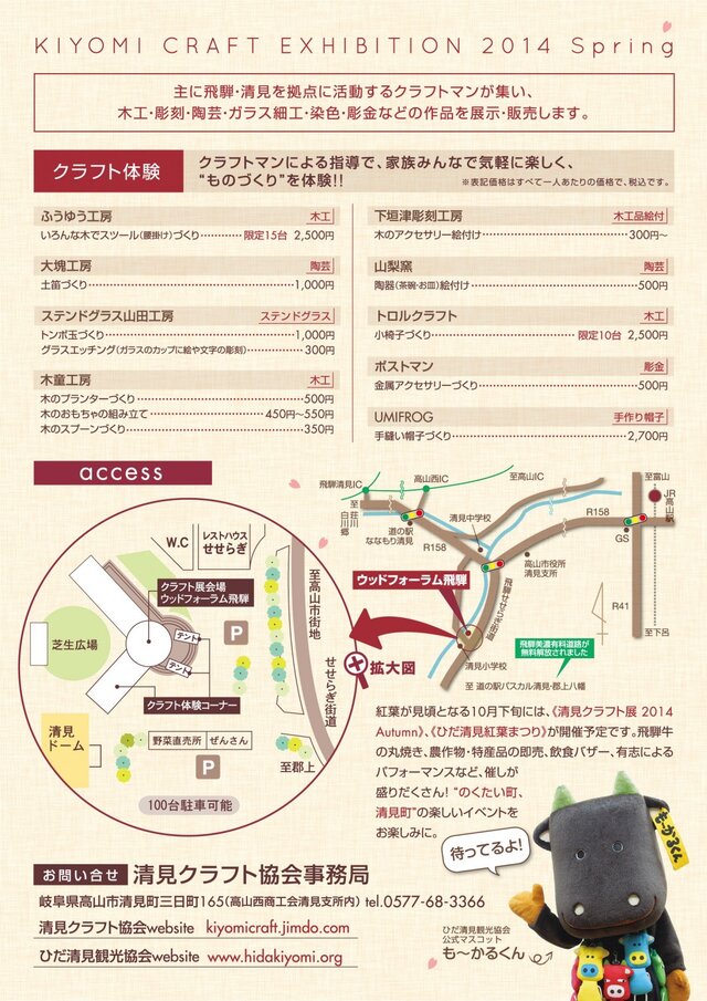 清見クラフト展