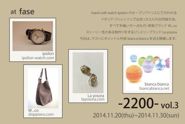 exhibition-2200-vol.3 at fase