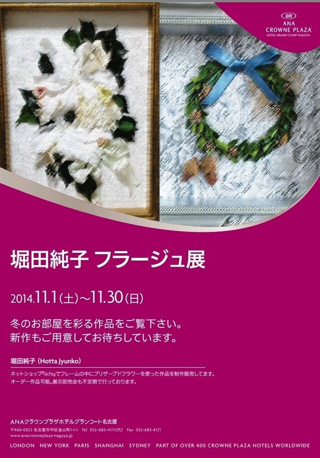 フラージュ展