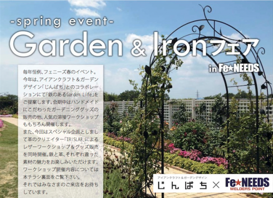 Garden & Iron フェア　in Fe☆NEEDS