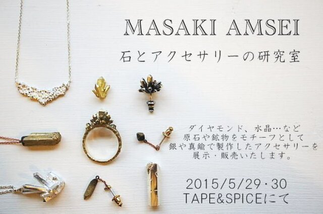 Masaki Amsei 石とアクセサリーの研究室 Iichi ハンドメイド クラフト作品 手仕事品の通販