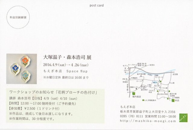 大塚温子・森本浩司 展 | iichi 日々の暮らしを心地よくする