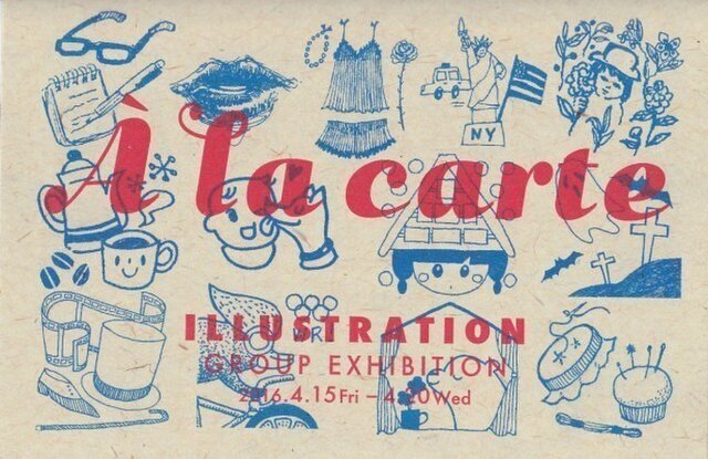 A la carte  ―イラストレーション展―