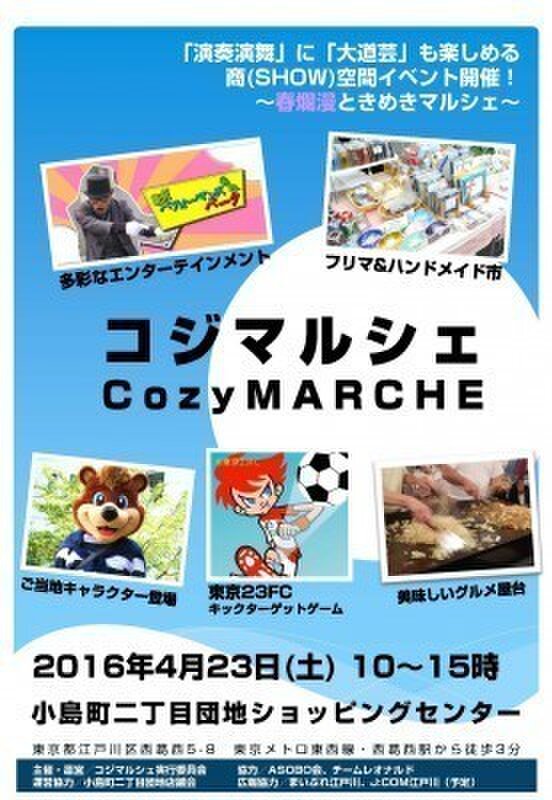 新イベント★コジマルシェ in 小島町二丁目団地SC～ワークショップOK～