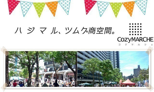 6月のコジマルシェ in 小島町二丁目団地SC~ワークショップOK~