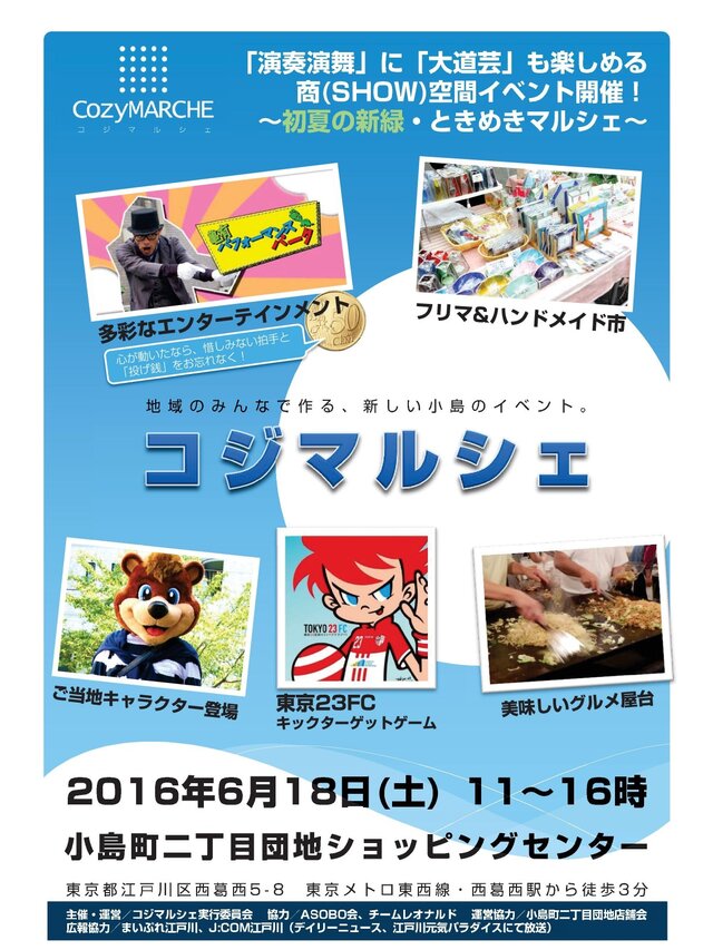 6月のコジマルシェ in 小島町二丁目団地SC~ワークショップOK~