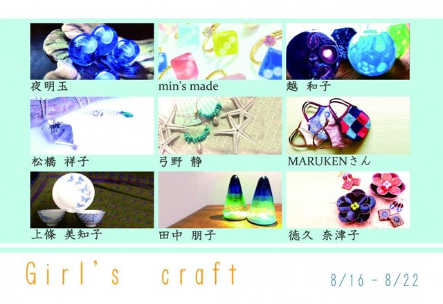 Girl's Craft 展