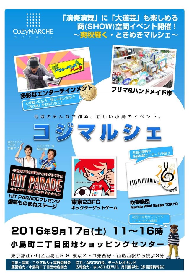 9月のコジマルシェ in 小島町二丁目団地SC～ワークショップOK～