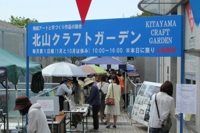 北山クラフトガーデン