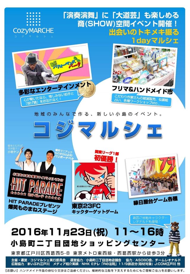 11月のコジマルシェ in 小島町二丁目団地SC～ワークショップOK～