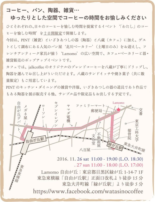 PINT展示販売会　「わたし」のコーヒーを愉しむ時間 ～コーヒーとパンの時間～