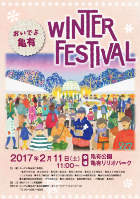 WinterFestival内手作りフリマ@葛飾区亀有公園～ワークショップOK～