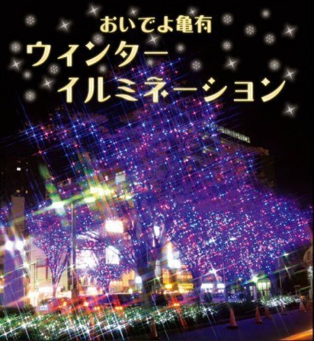 WinterFestival内手作りフリマ@葛飾区亀有公園～ワークショップOK～