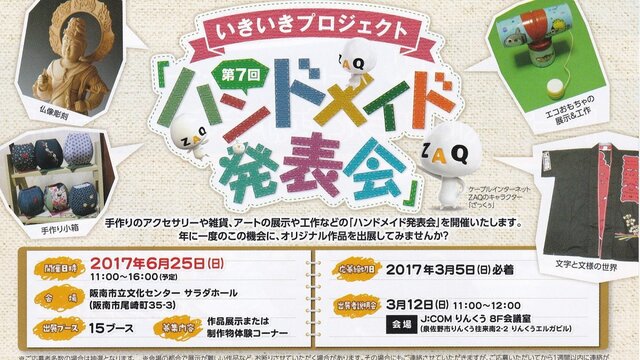 いきいきプロジェクトハンドメイド発表会