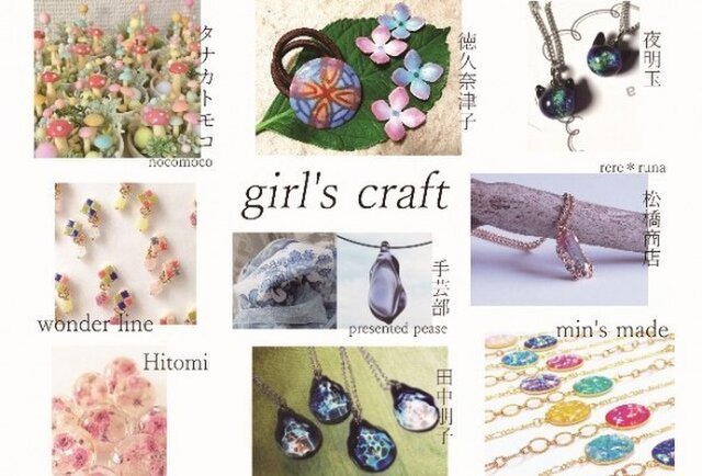 Girl's Craft 展