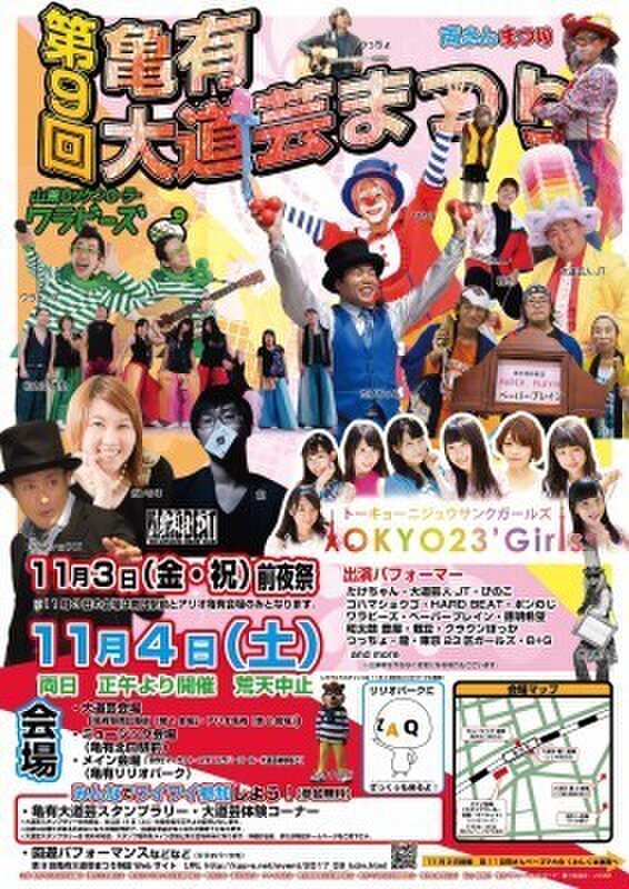 第9回亀有大道芸まつり内手作りフリマ@亀有リリオパーク～ワークショップOK～