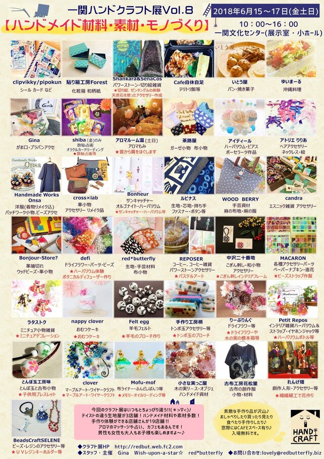 一関ハンドクラフト展Vol.8【材料・素材・モノづくり】