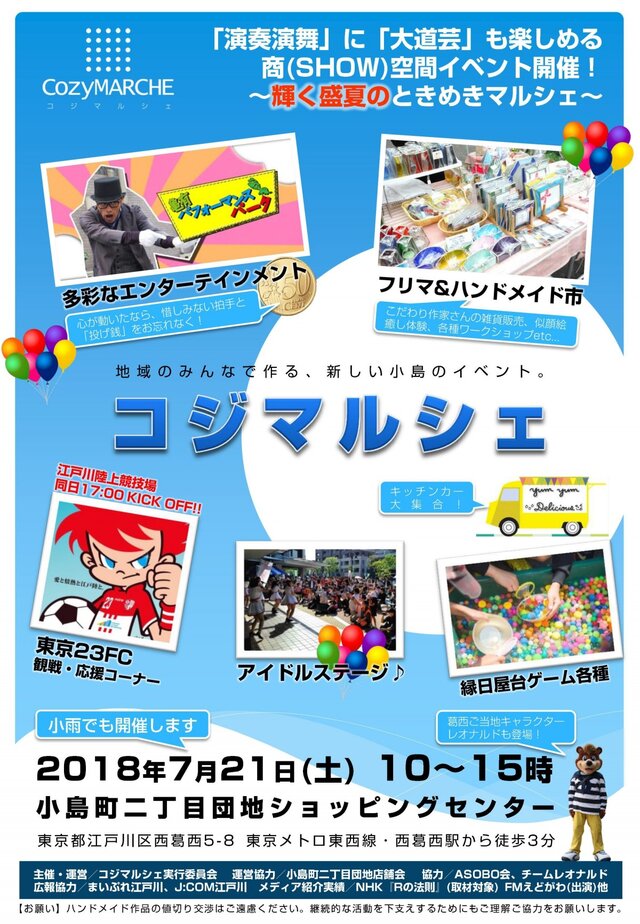 7月のコジマルシェ in 小島町二丁目団地SC～ワークショップOK～