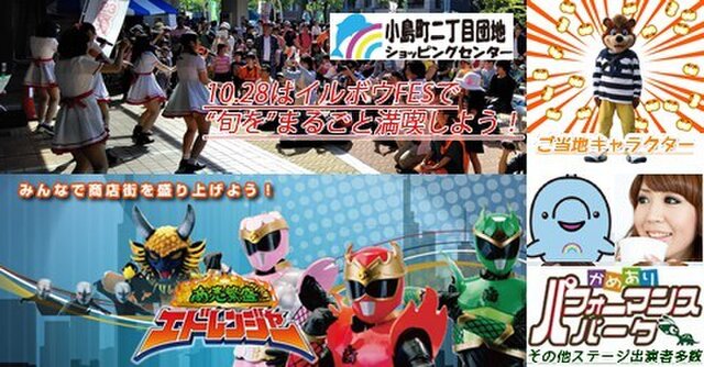 小島町二丁目団地SCオータムFES'18内コジマルシェ【番外編】