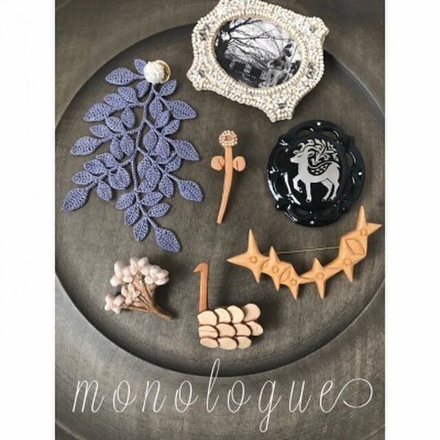 ブローチ展 小さな小さなたからもの vol.9 「monologue」