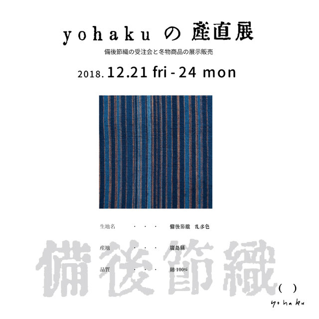 yohakuの産直展 -備後節織-