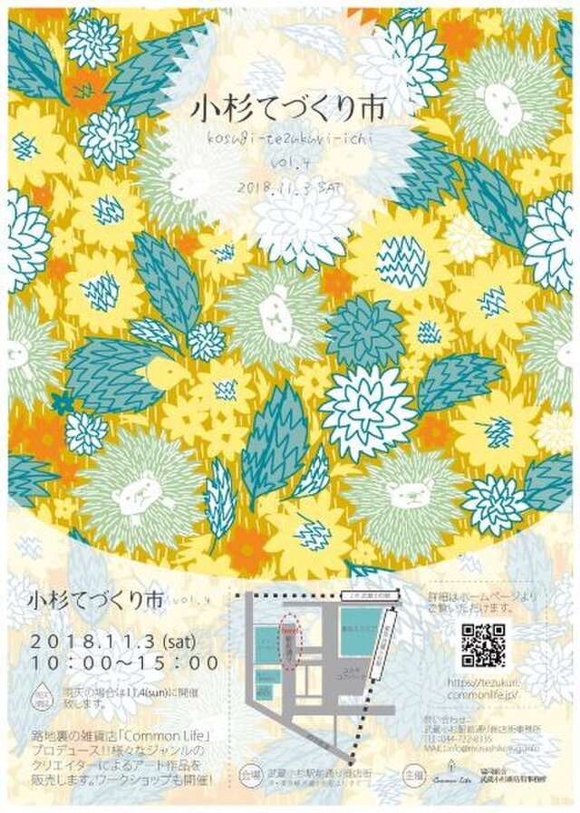 小杉てづくり市