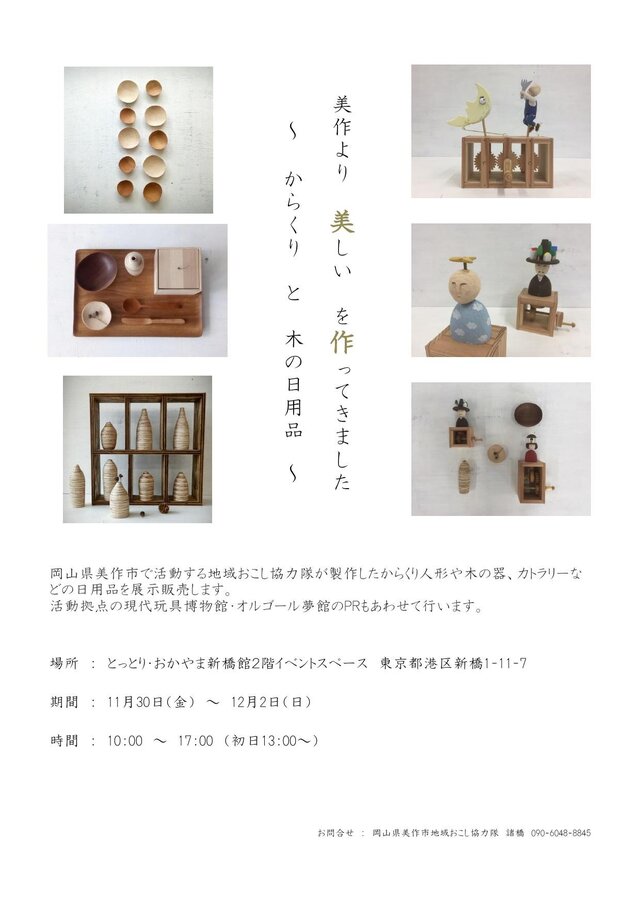 とっとり･おかやま新橋館展示販売会