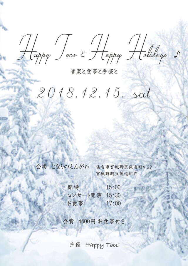 Happy Toco と Happy Holidays