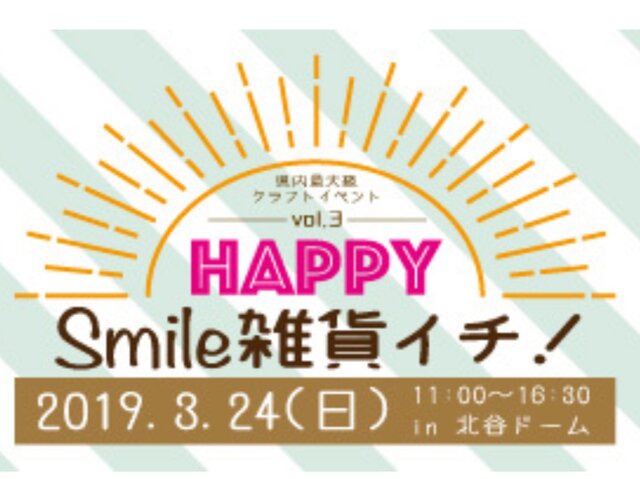 HAPPY Smile雑貨イチ！