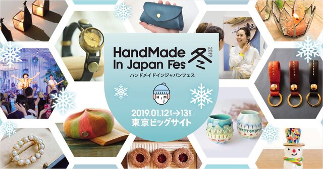 HandMade In Japan Fes冬