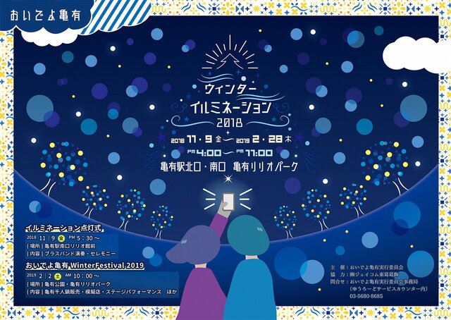 WinterFestival2019内手作りフリマ@葛飾区亀有公園～ワークショップOK～