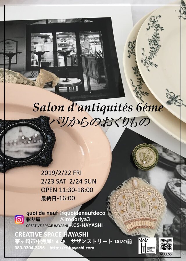 Salon d'antiquité s 6éme ～パリからのおくりもの