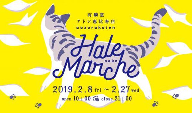 Hale neko marche