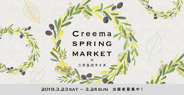 Creema Spring Market
