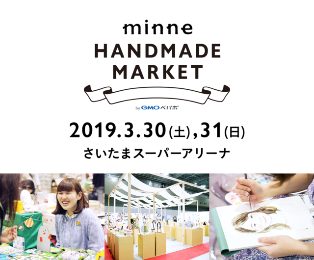 minneのハンドメイドマーケット2019