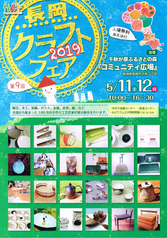 長岡クラフトフェア Iichi ハンドメイド クラフト作品 手仕事品の通販