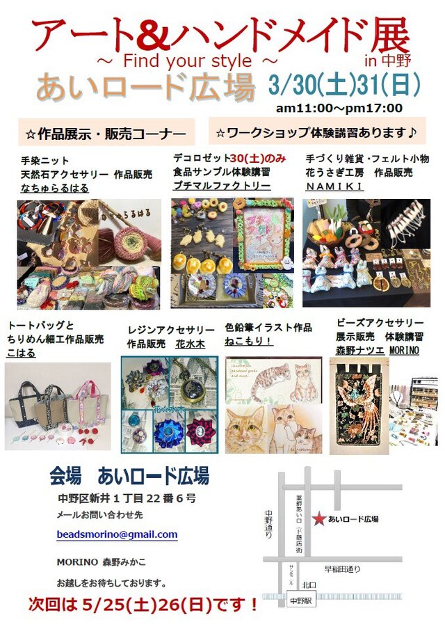 アート&ハンドメイド展in中野