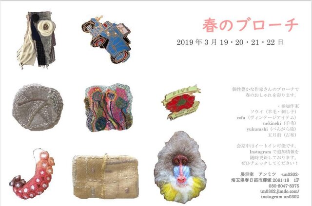 ブローチ展