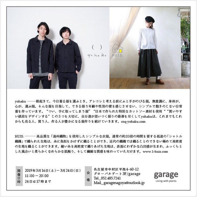 yohaku×HUIS展示販売会