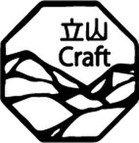 立山Craft2019